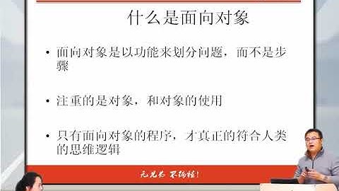 兄弟连新版 PHP教程 7.1.2 PHP面向对象之面向对象编程思想详解