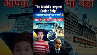 World’s Biggest Ship Ever Built ।। A Floating City on Water ।। #shorts #ytshorts #facts #viral #new
