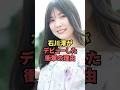 トップ女優の石川澪がデビューした理由が衝撃的すぎる トップ女優の石川澪がデビューした理由が衝撃的すぎる