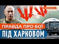 🔴 ВТРАТА ХАРКІВЩИНИ: чи вистачить Росії сил та ресурсів?