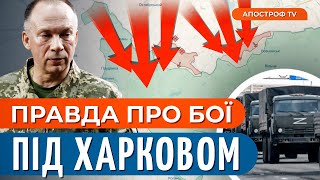 🔴 ВТРАТА ХАРКІВЩИНИ: чи вистачить Росії сил та ресурсів?