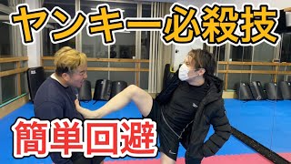 【超危険】喧嘩で一番使われる技を空手のチャンピオンが真面目に解説