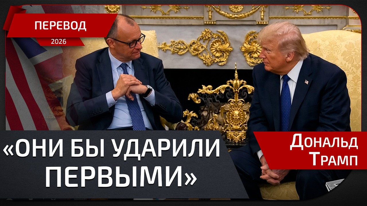 Трамп объяснил удары по Ирану + почему соседи теперь против Тегерана