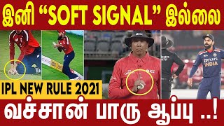 இனி 'SOFT SIGNAL " இல்லை | IPL 2021 | #Nettv4u screenshot 4