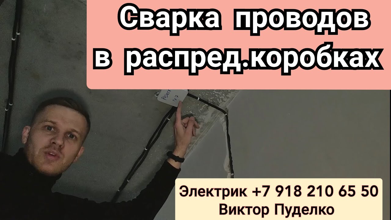 Распределительная коробка, соединение проводов. Электрик Краснодар.