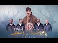 Oudaden Yayhadern Ara Sflid Official Audio 2026 