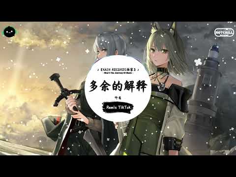 多余的解释 (抖音DJ版) - 许嵩『那阵子我们的感情出了一些问题，可是我也不太清楚问题出在哪里。』♪ || 一听就上头的音乐 | 抖音 | TikTok ♪