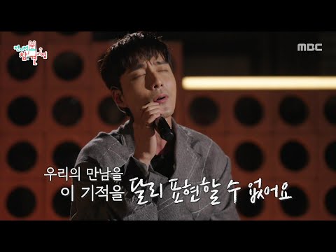 전지적 참견 시점 깊어지는 가을밤 로이킴의 달리 표현할 수 없어요 MBC 251101 방송