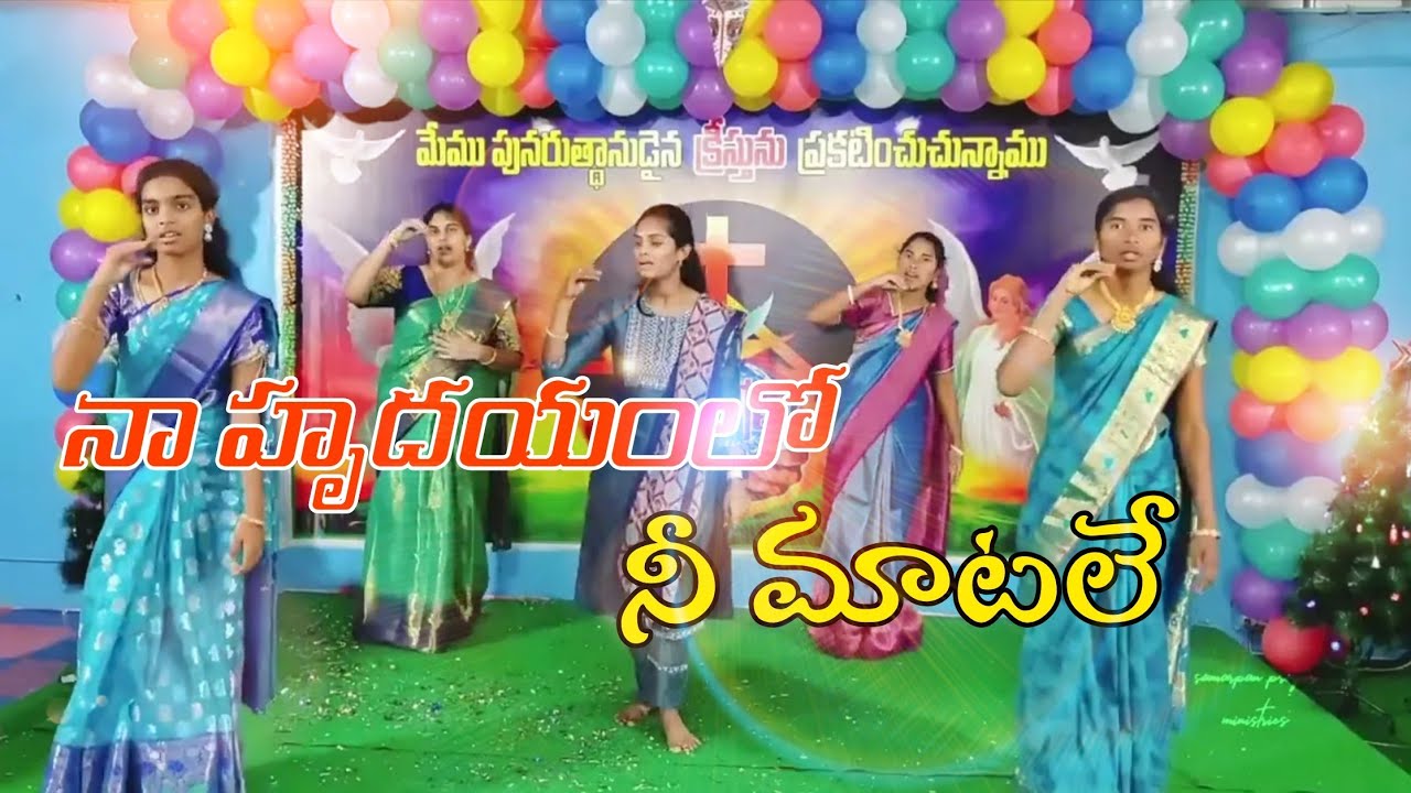 నా హృదయంలో నీ మాటలే /Naa hrudayamulonee matale 