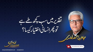 If every action is predestined, how can free will exist? Javed Ahmad Ghamidi