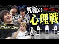 【vs天才】12脚のイスに電流を仕掛けあう心理戦「電気イスゲーム」をプロギャンブラーが本気でやったらどうなるの???