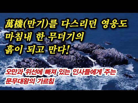 <strong>문재인에게</strong> 들려주고싶은 문무대왕의 너무나 겸손한 유언