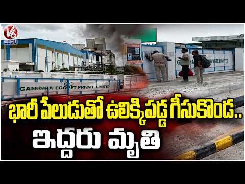 Major Blast at Kakatiya Textile Industry in Geesugonda, Warangal | V6 News - V6NEWSTELUGU