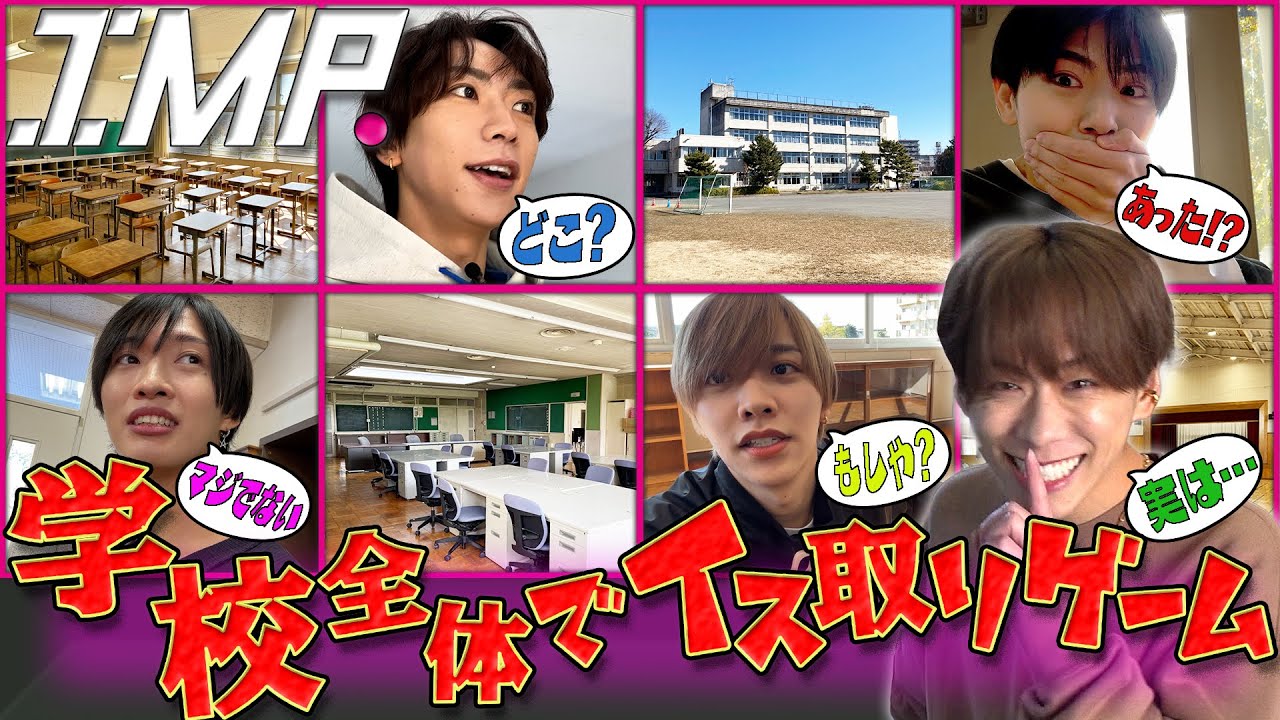 【校舎全体イス取りゲーム】学校を貸し切り！難しすぎる「動くイス」を攻略したのは誰だ⁉︎ #145