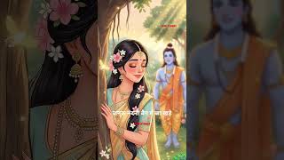 Janak Nandani ♥️ #aiart #ai #ram #trending #love #viralvideo