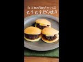 白玉粉が神がかってる!「モッチモチどら焼き」