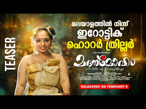 Madanamoham - Teaser | Subash, Chandhana, Sudheer, Jomol, Krishna Kumar | Ram Chand Prasanth | Feb 6