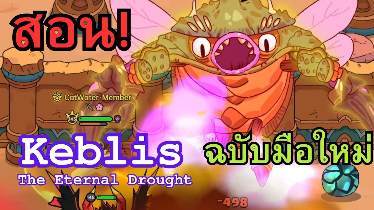 สอน! Solo Keblis (ด้วง) ง่ายๆ ฉบับมือใหม่ [มีอธิบายในคลิป] Hero's Land ...