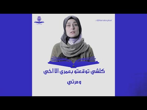 لما ا خــ ــتفــ ــى ابني كنت ناطرة اليوم يلي شوفو فيه بس ما كنت متوقعة يكون اليوم هيك 