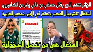 Download Lagu خطة السنغال لهزم الأسود غدا ببيان كتب قبل الوصول للرباط  MP3