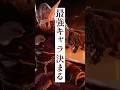 追跡者が最強な理由 #エルデンリングナイトレイン