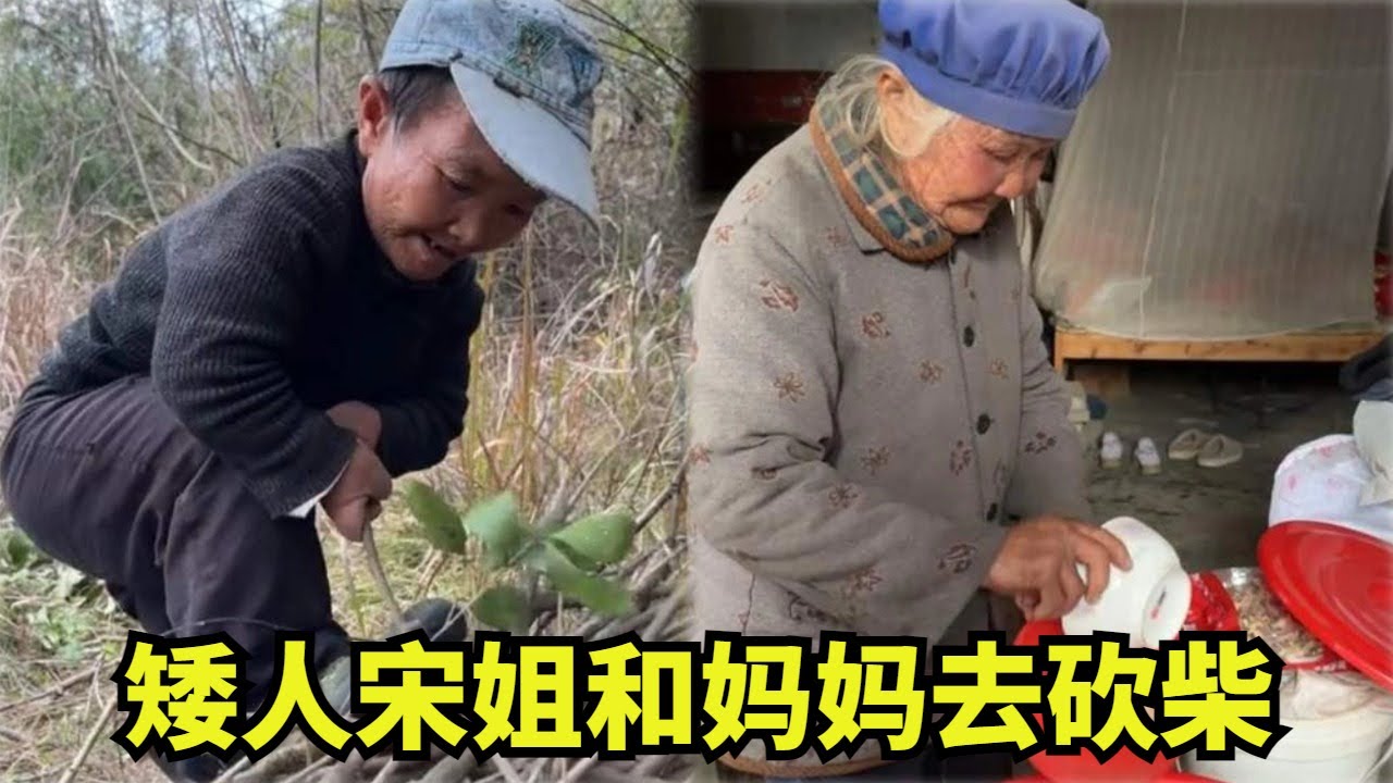 今天妈妈也跟宋姐去砍柴火了，妈妈辛苦了，家里米缸有米了，今天妈妈煮豆腐皮吃！