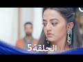 حب كبير بين النيران من الحب إلى الكراهية الحلقة 5 