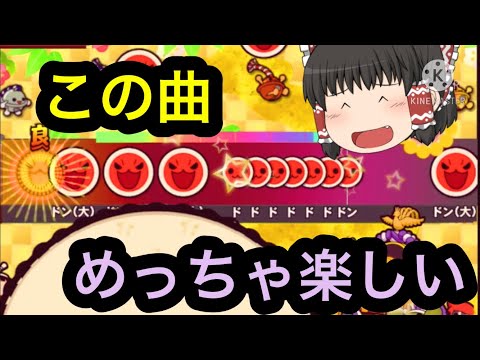 【太鼓さん大次郎2】めっちゃ好きな曲をプレイした結果...！！