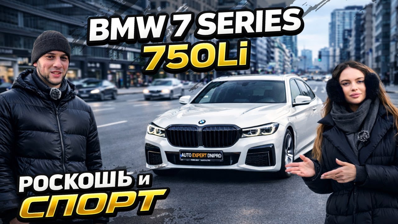 BMW 7 Series 750Li - роскошь и спорт