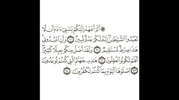 سورة يس 13 القسم الثالث عشر تكرار كيفي من .. ألم أعهد إليكم يا بني آدم .. إلى .. بما كنتم تكفرون