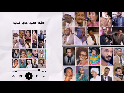 عشان كدا انا حبيتو فرفور حسين هاجر محمد عيسى غنانا السمح    اغاني سودانية