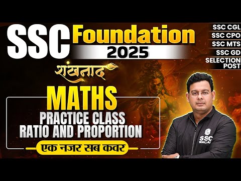 SSC Foundation Batch 2025 | Ratio and Proportion | SSC Maths Classes | By Vivek Sir
