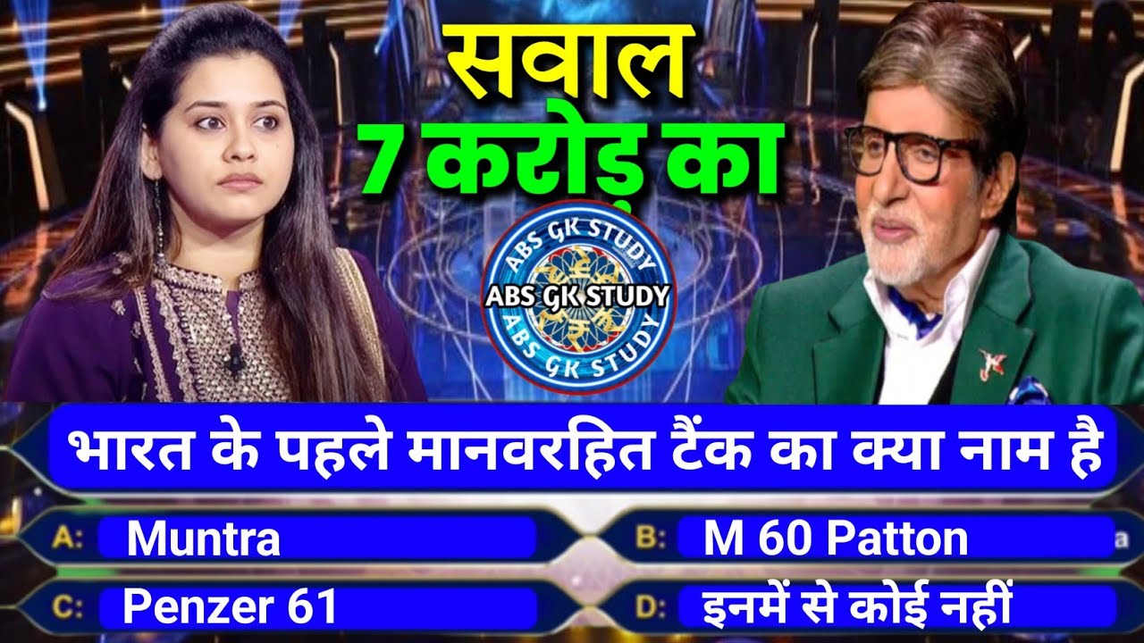 Kbc Question Interphase KBC Question with Answer || Kbc Question ! GK Kbc Question ! KBC Quiz ...