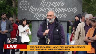 ԱՅՍ ՊԱՀԻՆ| ՈՒՂԻՂ| Բագրատ սրբազանի հանդիպումը դասախոսների հետ՝ «Նեմեսիս» հուշակոթողի մոտ