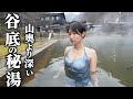 【秘湯】電波不通 到達すら難しい谷底温泉をひとり満喫してみた