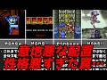 その罠ヤメロwww名作ゲーム解説意地悪な罠や配置!!ファイナルファンタジードラゴンクエストPS1スーパーファミコン名作ソフトなど