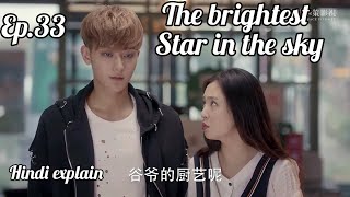 The brightest star in the sky 33/Hindi explain/Huang zitao,Janice wuqian /Chinese drama