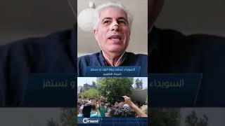 المحامي بسام العيسمي: هناك معطيات لخروج إيران من كامل سوريا