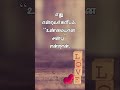 Tamil Christian Short Message | WhatsApp Status | TCSM 007 #shorts