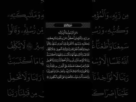 تلاوة مؤثرة خواتيم البقرة آخر آيتين من البقرة القارئ علاء عقل Quran Anime 