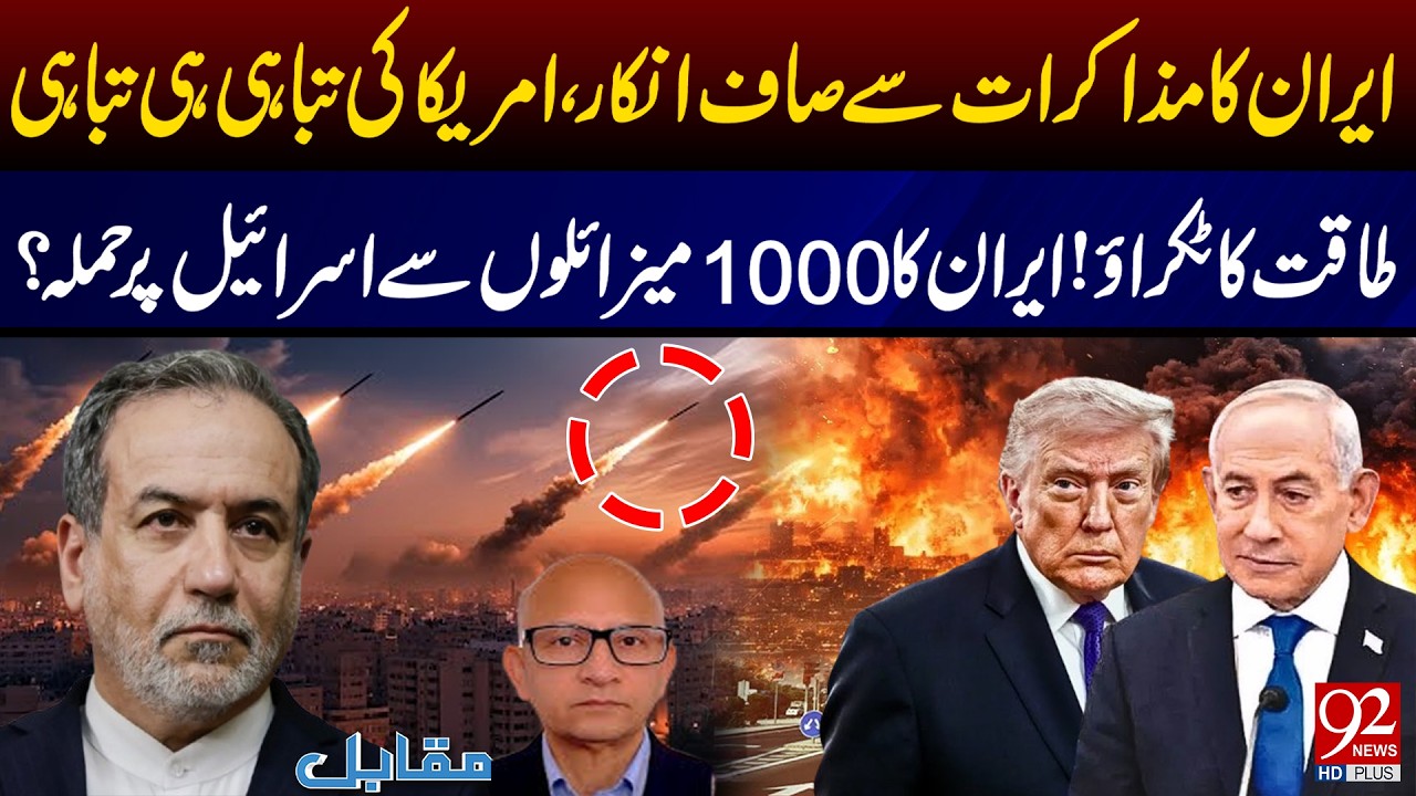 Iran Rejects Talks – Massive Showdown with the US Begins! | 92 News HD