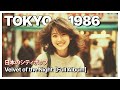 🎧 夜のベルベット Velvet of the Night | Tokyo Midnight 1986 City Pop シティポッ [Playlist 26]