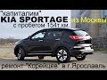 Что не так с этим G4KD?  Снова на ремонте KIA SPORTAGE.