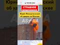 Удар по Москве остановит войну. Фельштинский