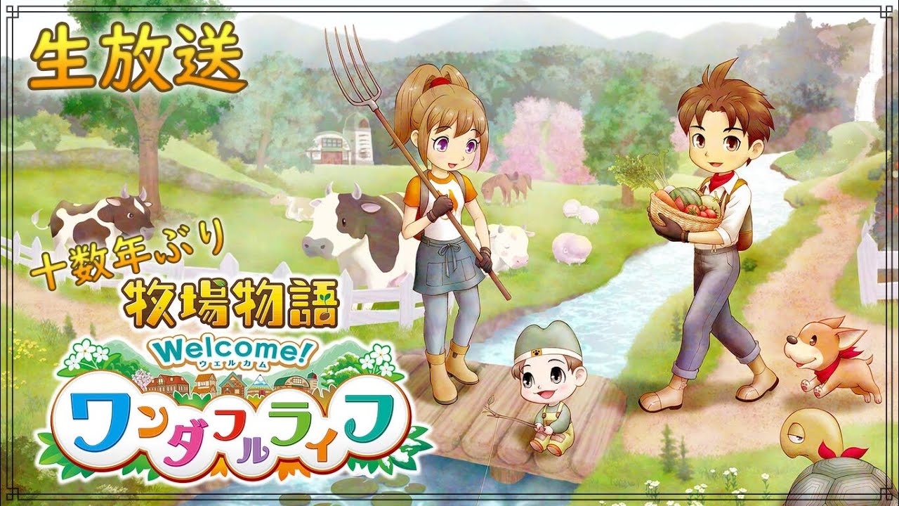 宇宙皇子、マルチェロ物語、前略ミルクハウス、ファラオの墓、ワタライガーカセット ミルクスープで大儲け大作戦。2日目【牧場物語 welcome! ワンダフル