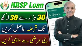 ‎NRSP Loan Lene Ka Tarika | Loan App in Pakistan | Small Business, Livestock & Housing Loan Scheme
