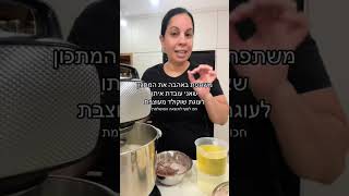 המתכון המושלם שלי לעוגת שוקלד לעוגה מעוצבת - עוגליתא