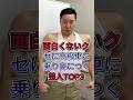 面白くないクセに高級車に乗り鼻につく芸人TOP3 #長田庄平 #津田篤宏 #fyp #芸能人