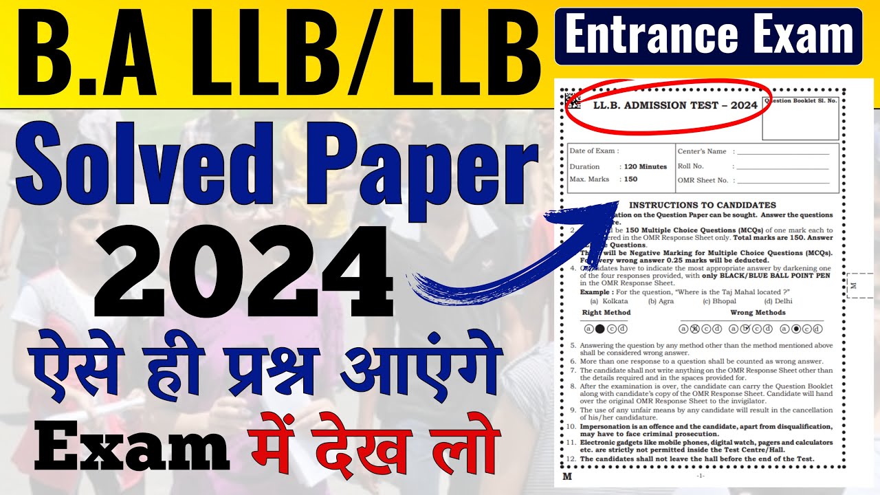 LLB Entrance Exam Question Paper 2024 | LLB Previous Year Question Paper | LLB Paper 2024