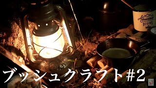 BUSHCRAFT IN JAPAN #2 Makingcharcross＆Overnight